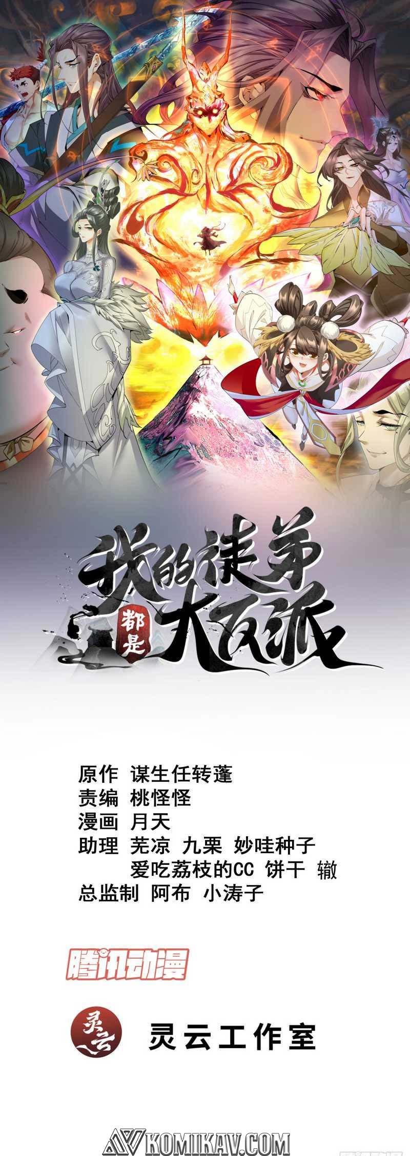 My Disciples Are All Big Villains Chapter 105 - halaman 2