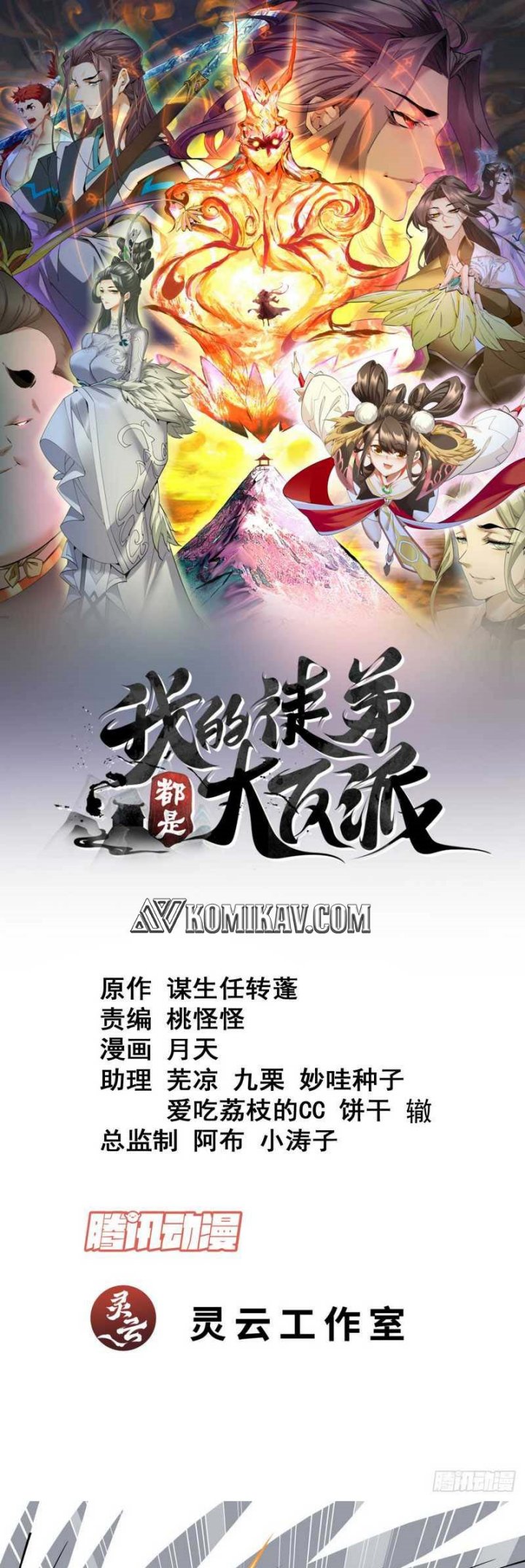 My Disciples Are All Big Villains Chapter 106 - halaman 2