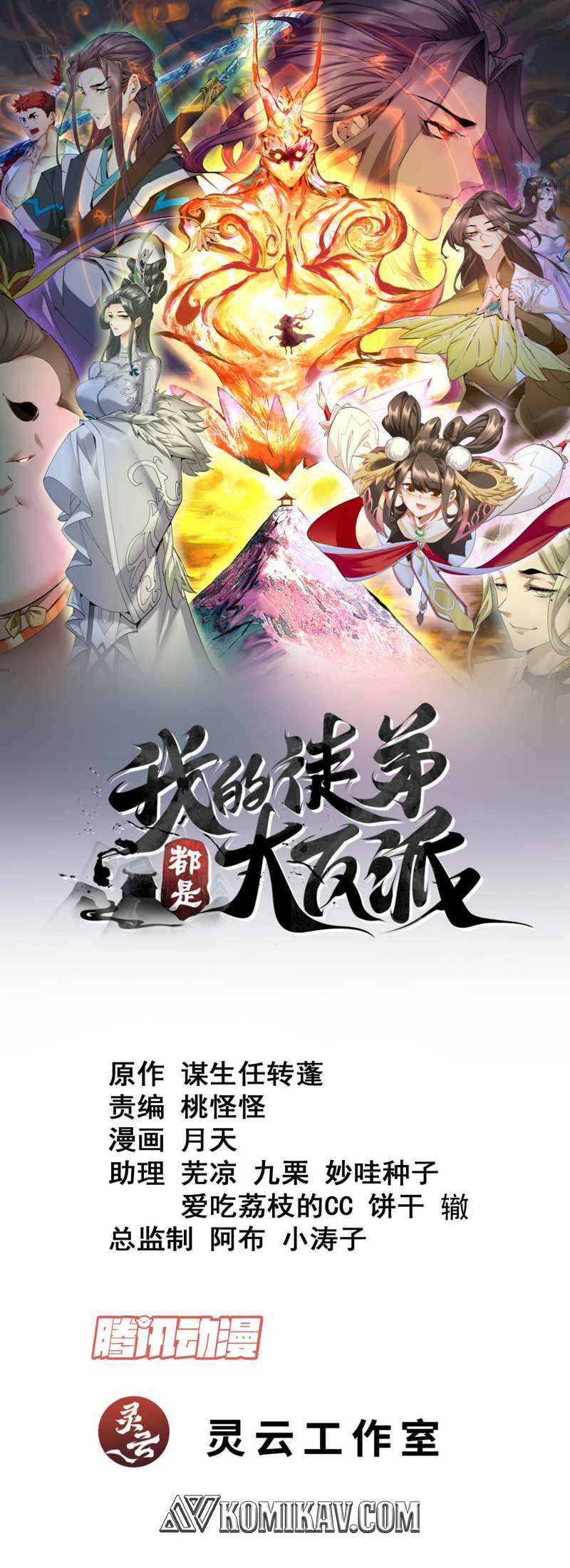 My Disciples Are All Big Villains Chapter 107 - halaman 2