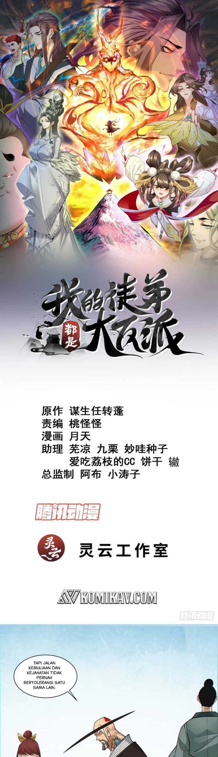My Disciples Are All Big Villains Chapter 108 - halaman 2