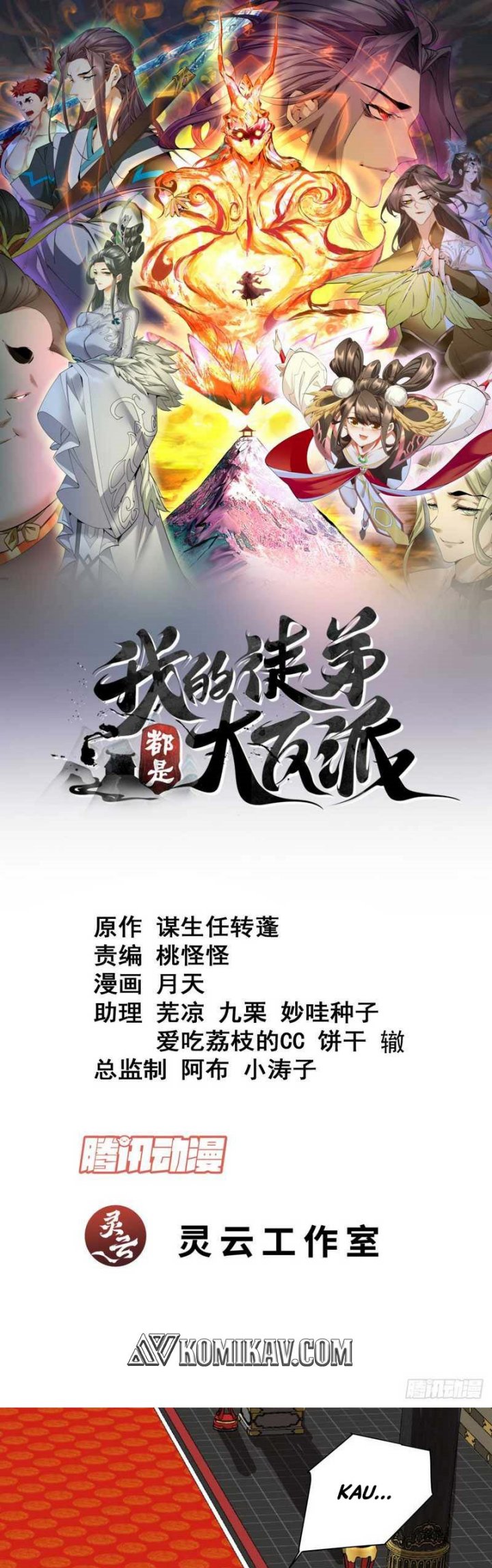 My Disciples Are All Big Villains Chapter 109 - halaman 2