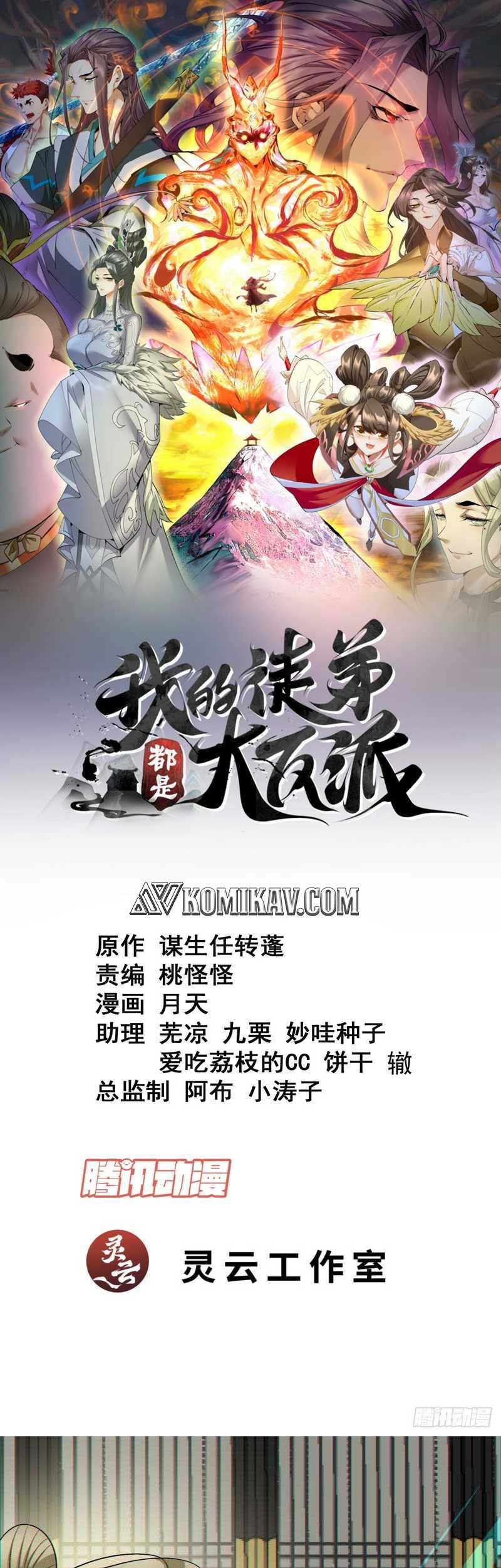 My Disciples Are All Big Villains Chapter 110 - halaman 2