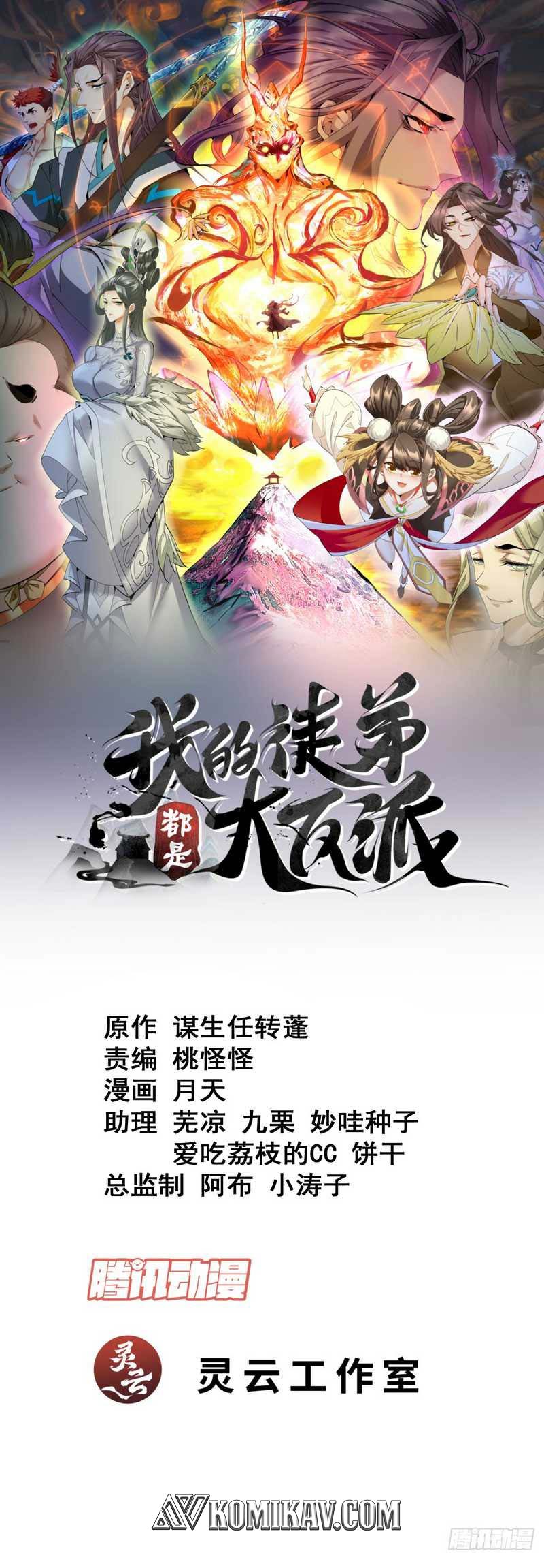 My Disciples Are All Big Villains Chapter 116 - halaman 2