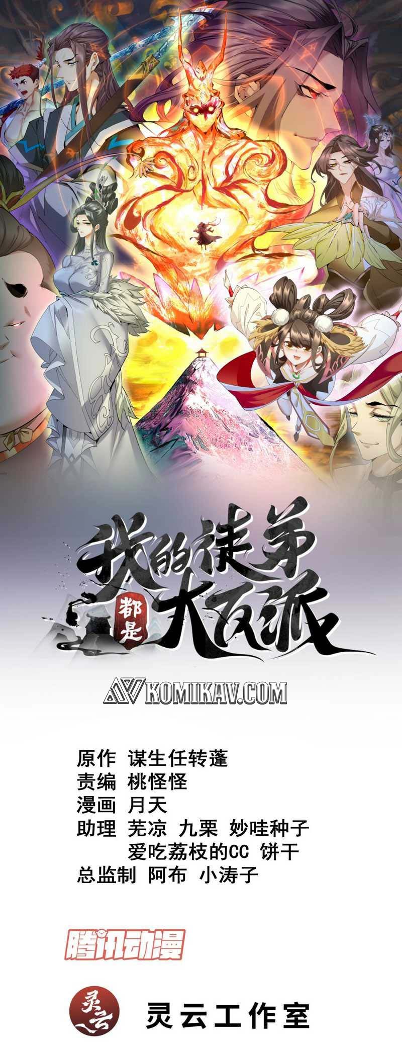 My Disciples Are All Big Villains Chapter 118 - halaman 2