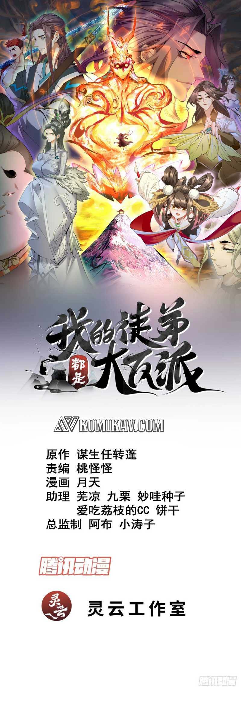 My Disciples Are All Big Villains Chapter 119 - halaman 2