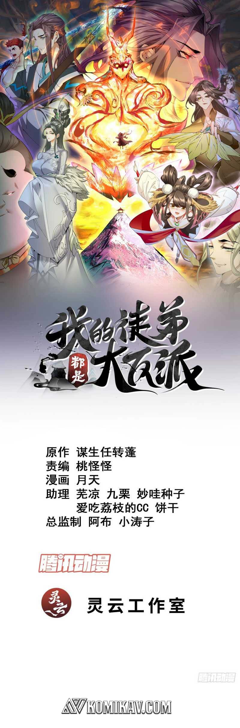 My Disciples Are All Big Villains Chapter 120 - halaman 2