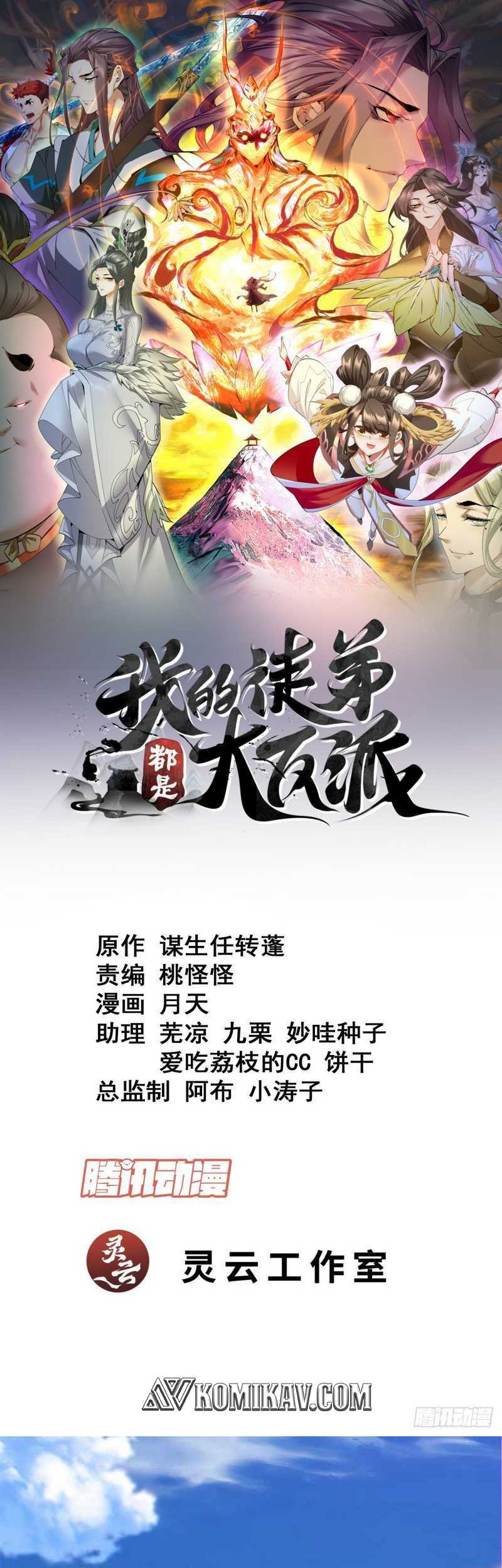 My Disciples Are All Big Villains Chapter 122 - halaman 2
