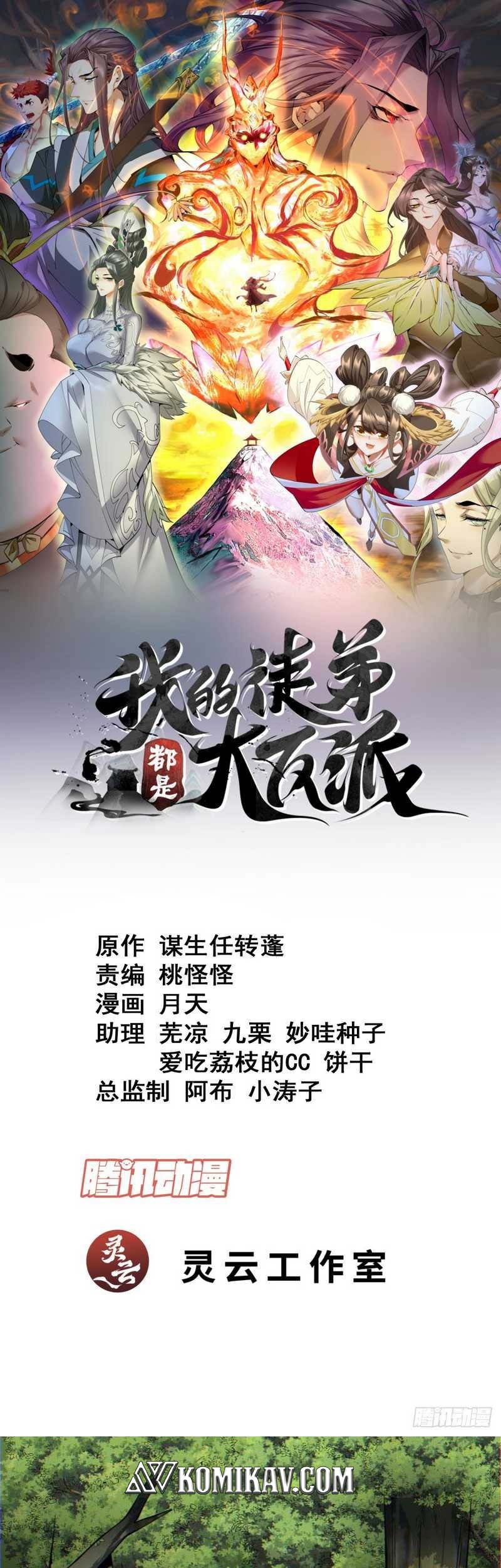 My Disciples Are All Big Villains Chapter 125 - halaman 2