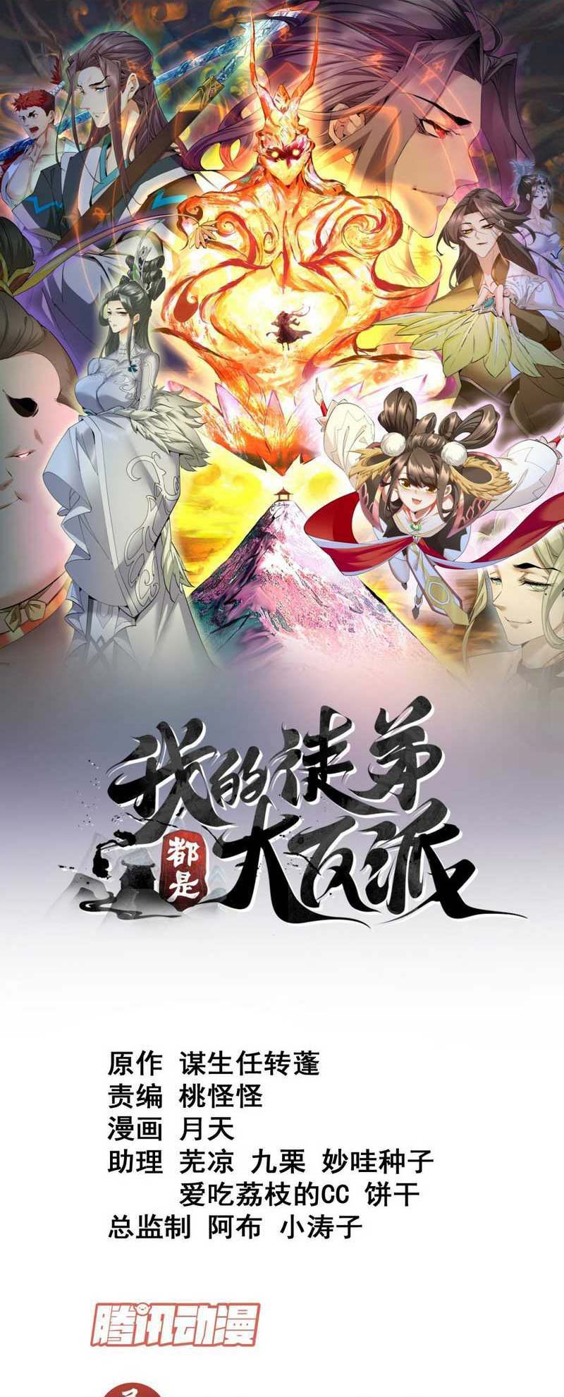 My Disciples Are All Big Villains Chapter 127 - halaman 2