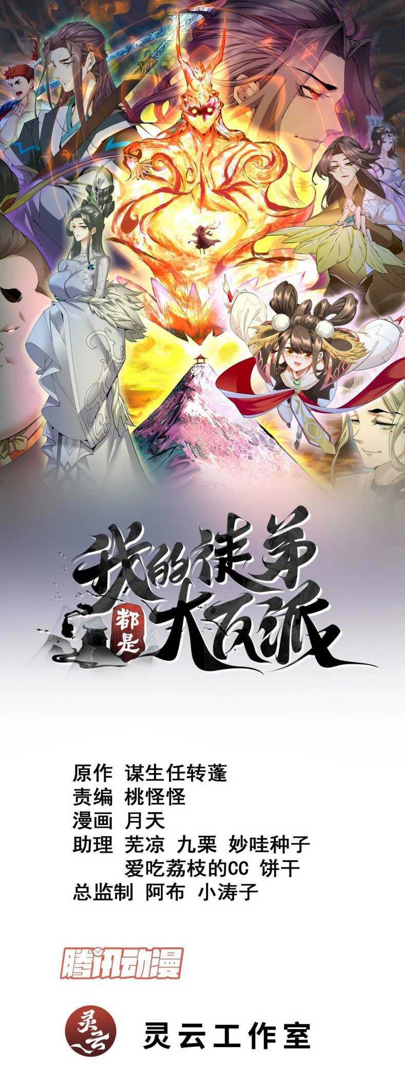 My Disciples Are All Big Villains Chapter 129 - halaman 2