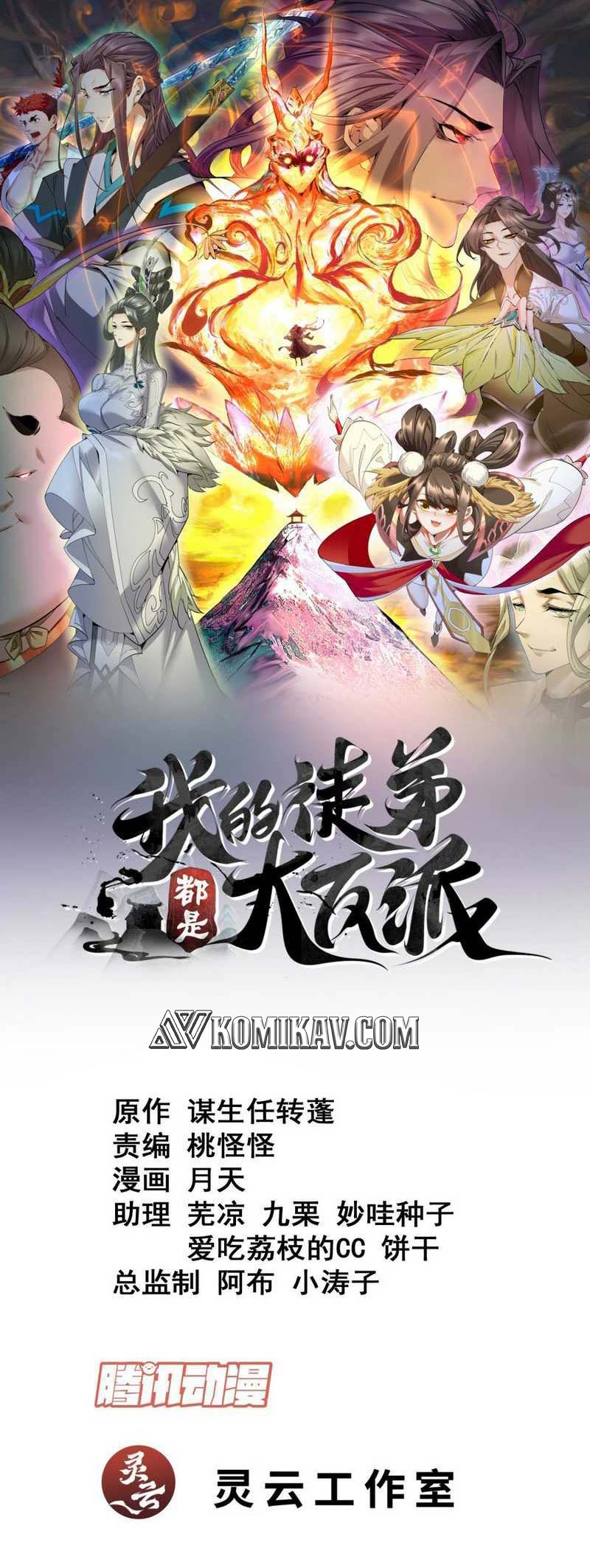 My Disciples Are All Big Villains Chapter 136 - halaman 2