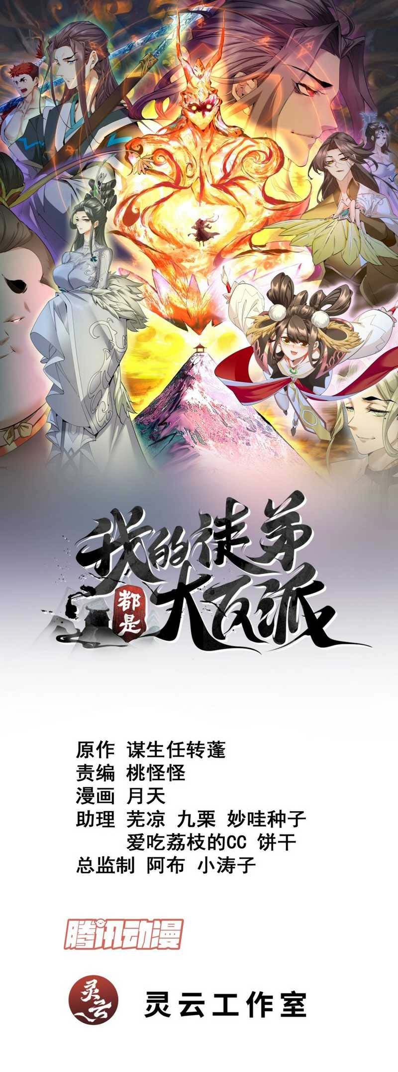 My Disciples Are All Big Villains Chapter 171 - halaman 2