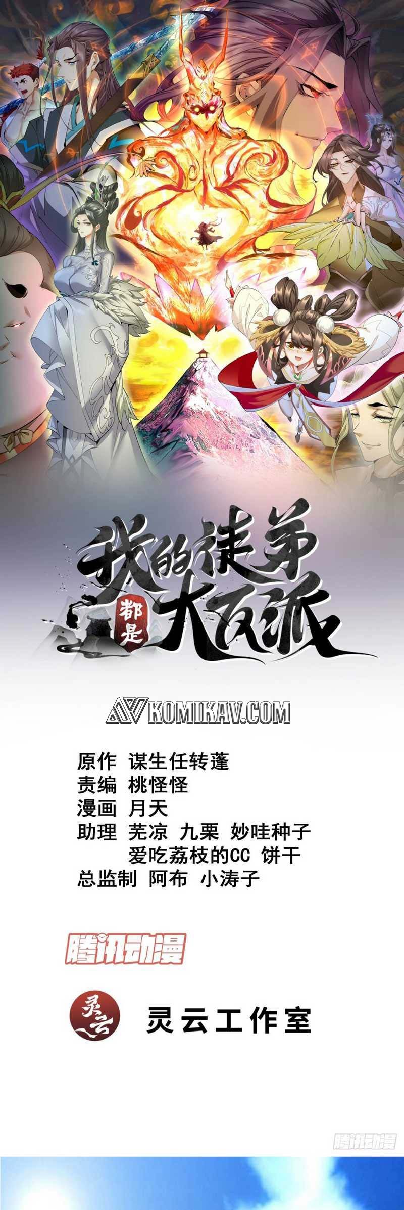 My Disciples Are All Big Villains Chapter 180 - halaman 2