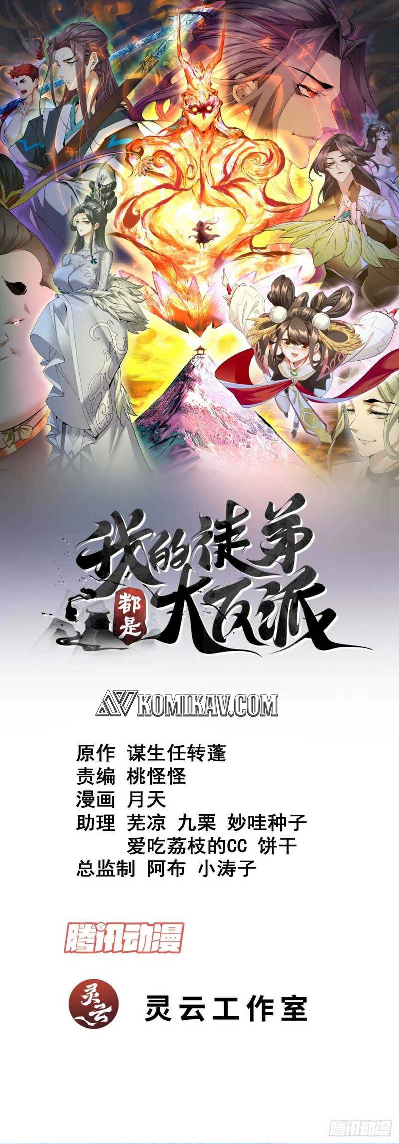My Disciples Are All Big Villains Chapter 192 - halaman 2