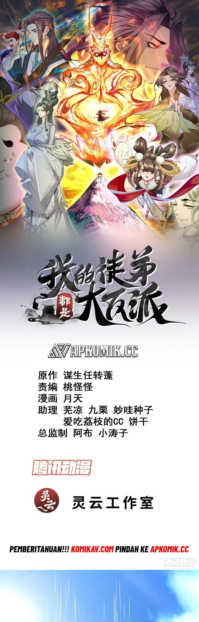 My Disciples Are All Big Villains Chapter 213 - halaman 2