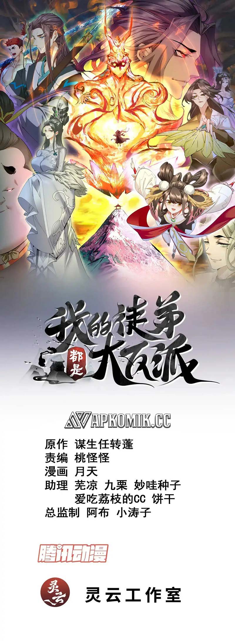 My Disciples Are All Big Villains Chapter 218 - halaman 2