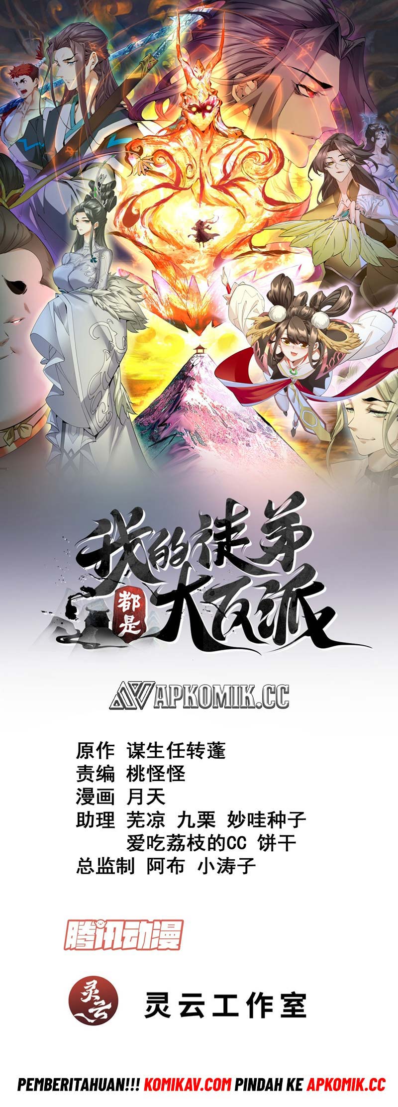 My Disciples Are All Big Villains Chapter 221 - halaman 2