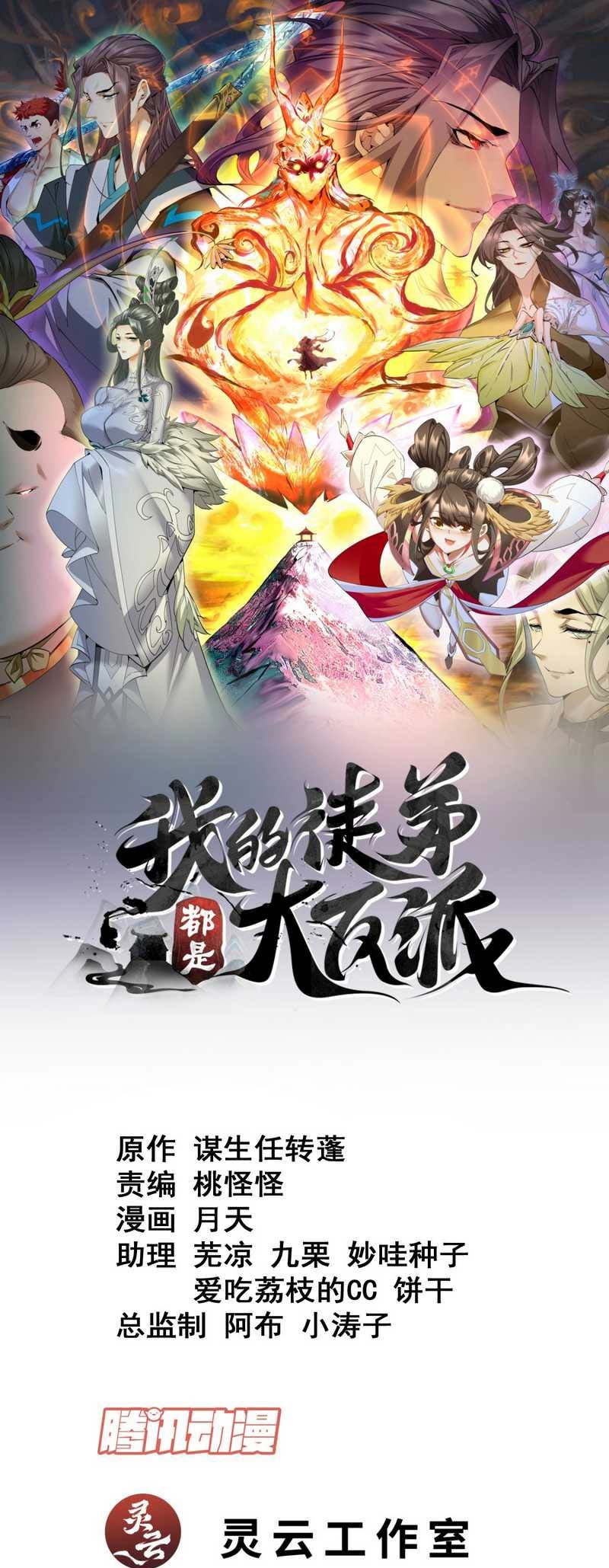 My Disciples Are All Big Villains Chapter 222 - halaman 2