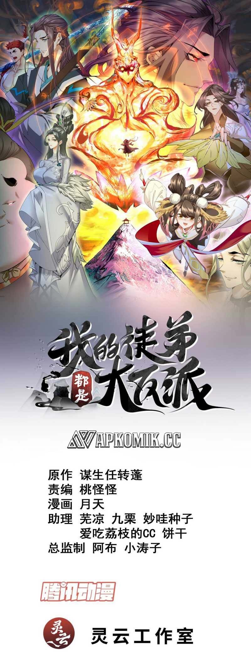 My Disciples Are All Big Villains Chapter 228 - halaman 2
