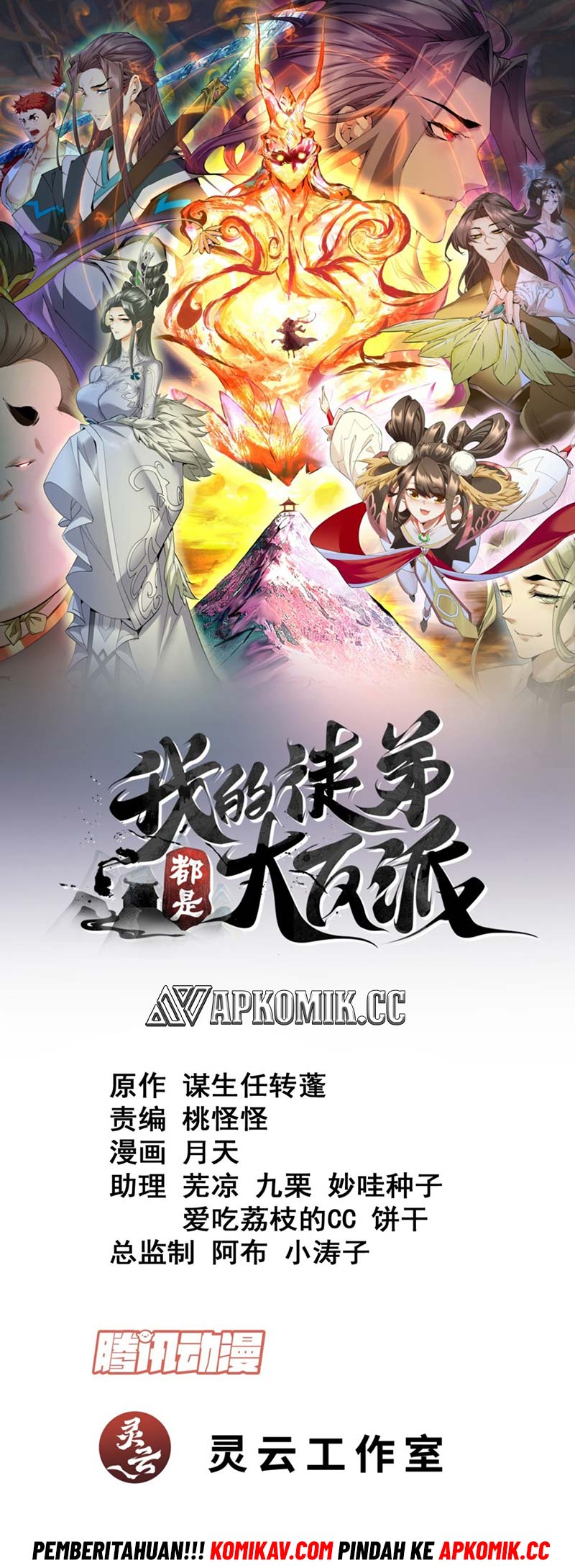 My Disciples Are All Big Villains Chapter 230 - halaman 2