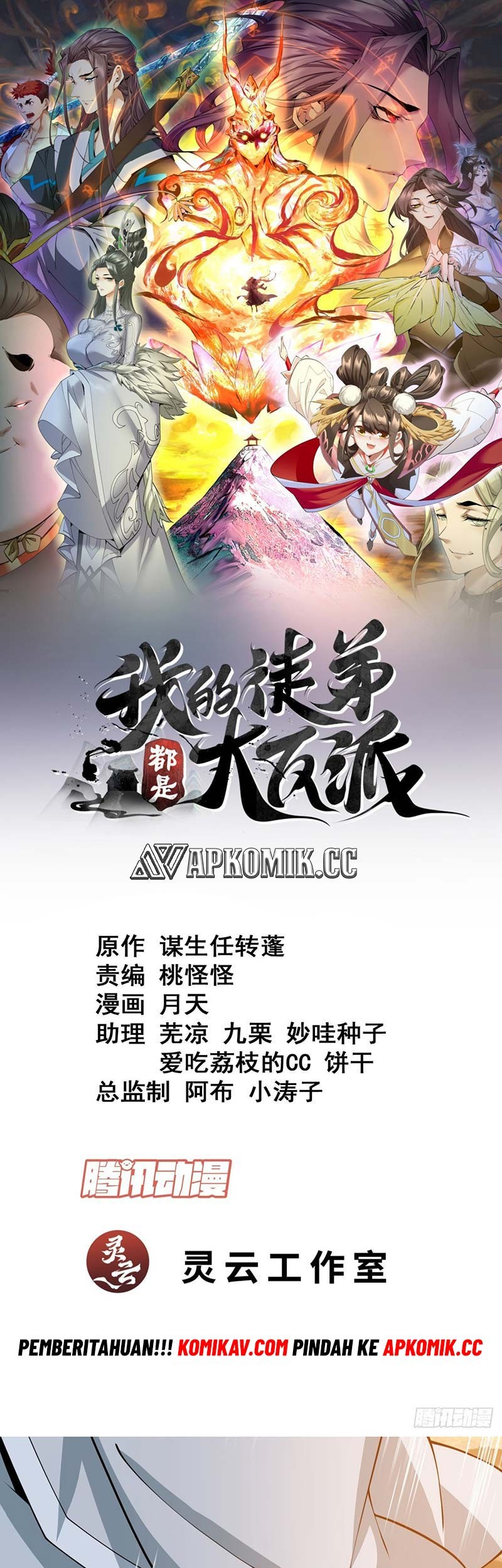 My Disciples Are All Big Villains Chapter 231 - halaman 2