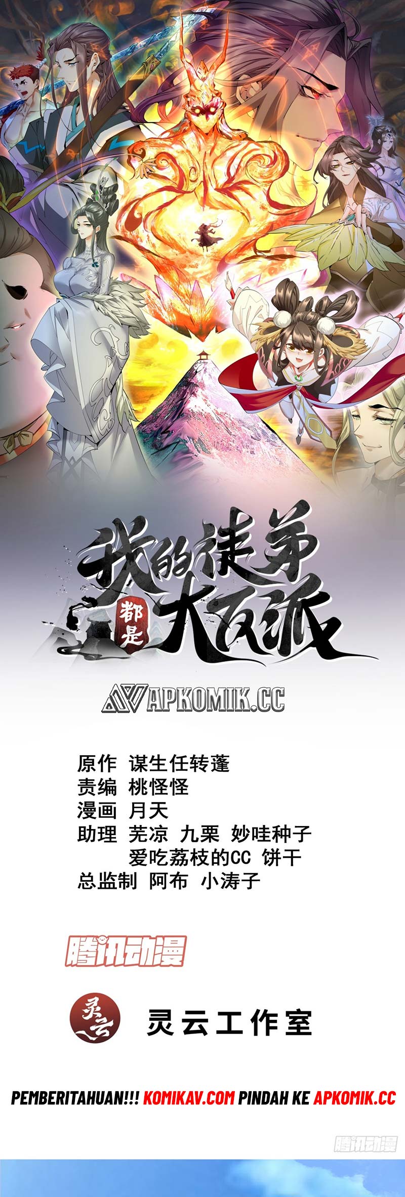 My Disciples Are All Big Villains Chapter 233 - halaman 2