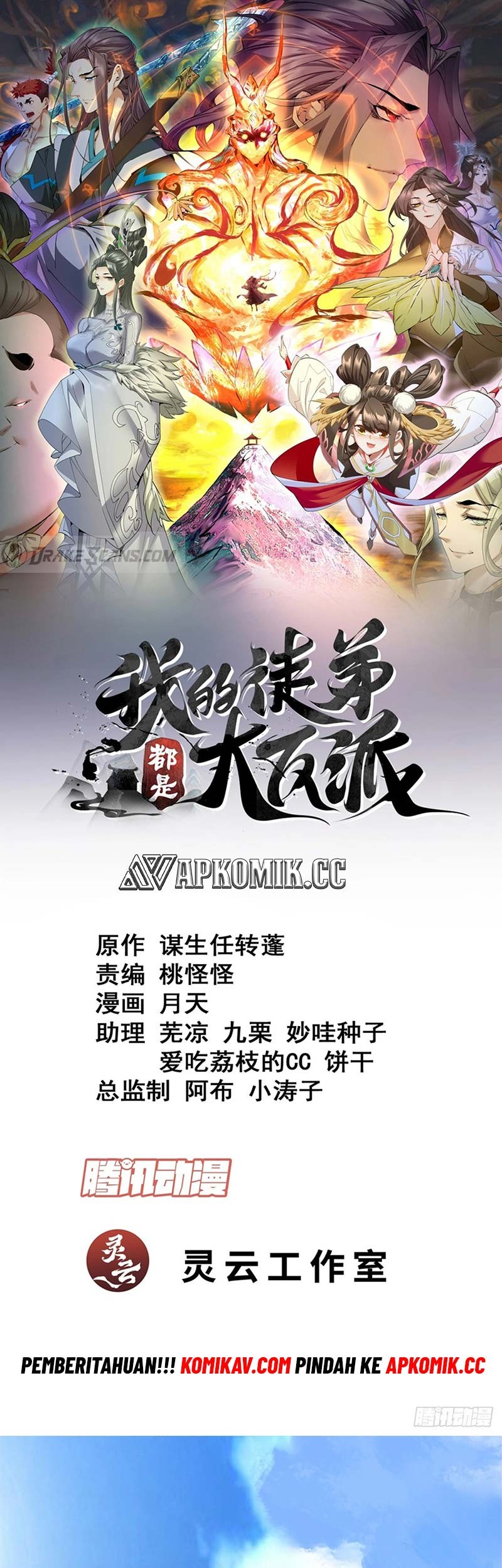 My Disciples Are All Big Villains Chapter 236 - halaman 2