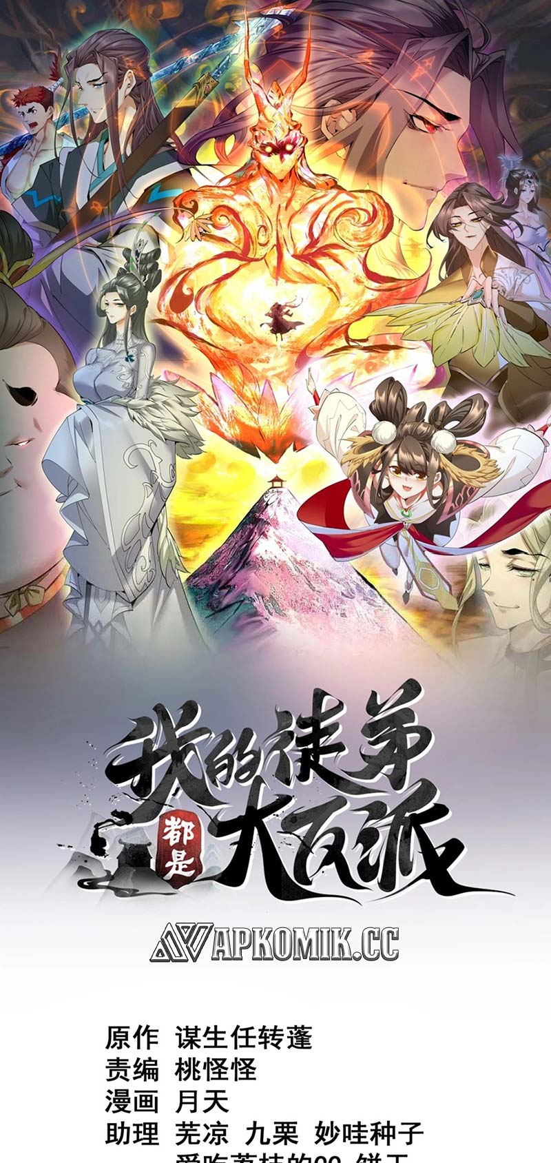 My Disciples Are All Big Villains Chapter 241 - halaman 2