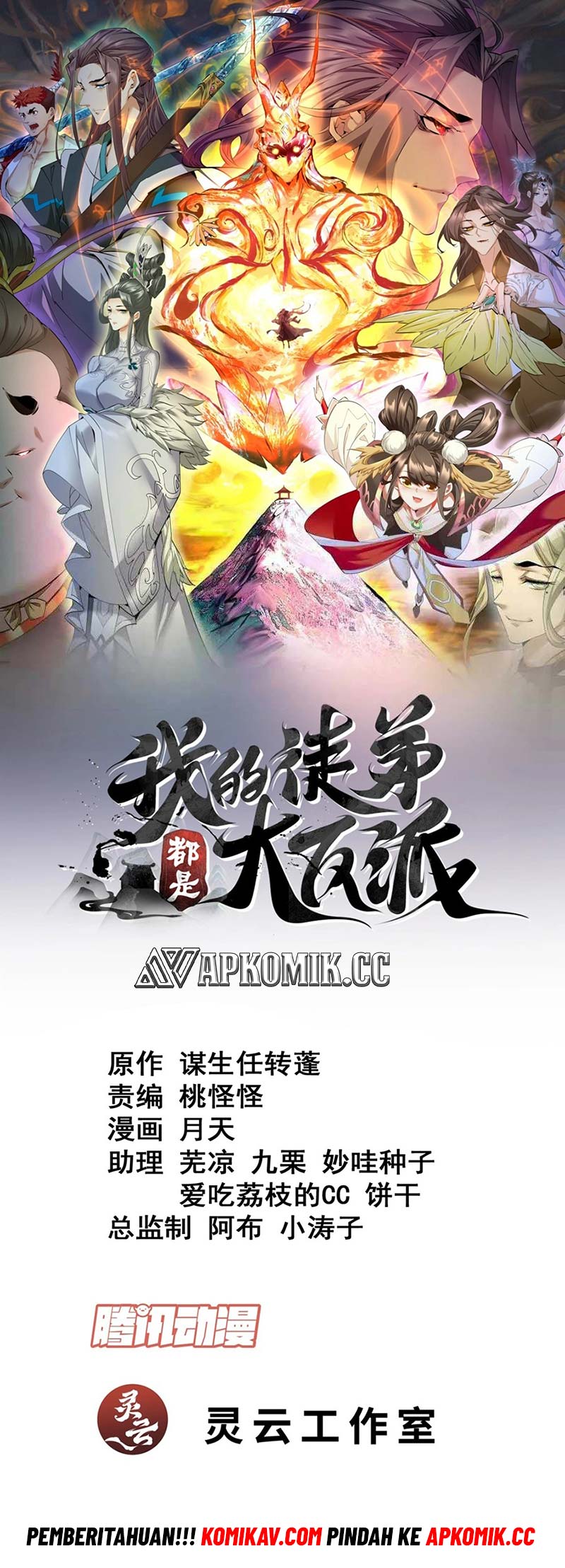 My Disciples Are All Big Villains Chapter 243 - halaman 2