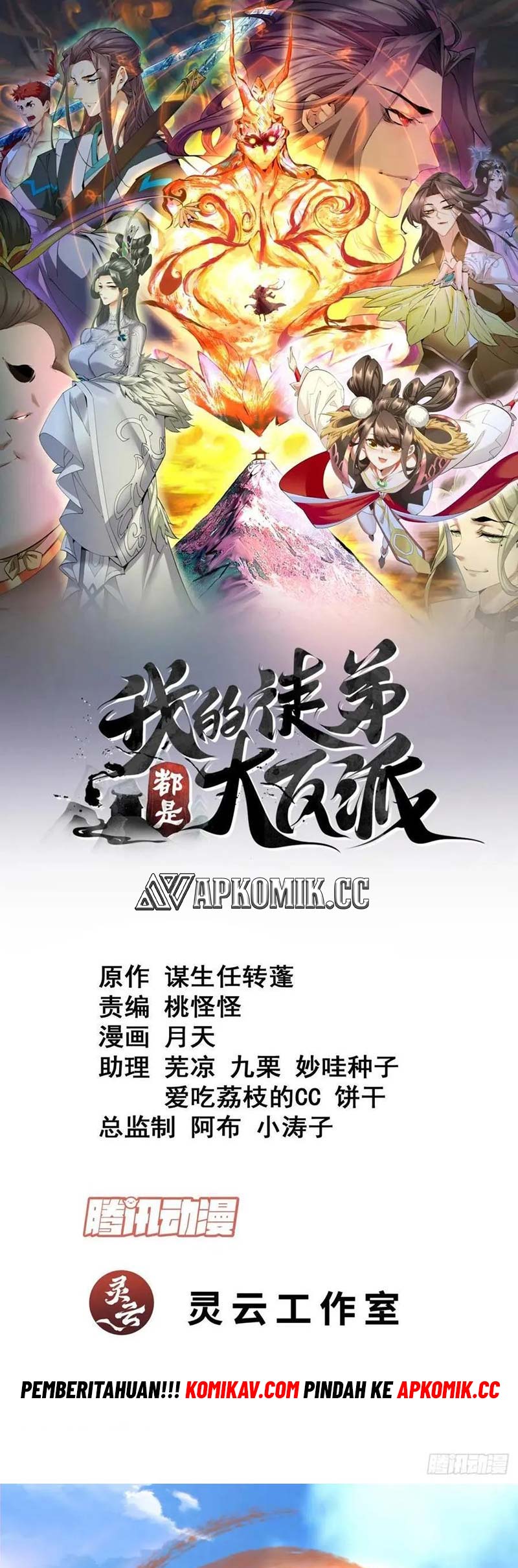 My Disciples Are All Big Villains Chapter 244 - halaman 2