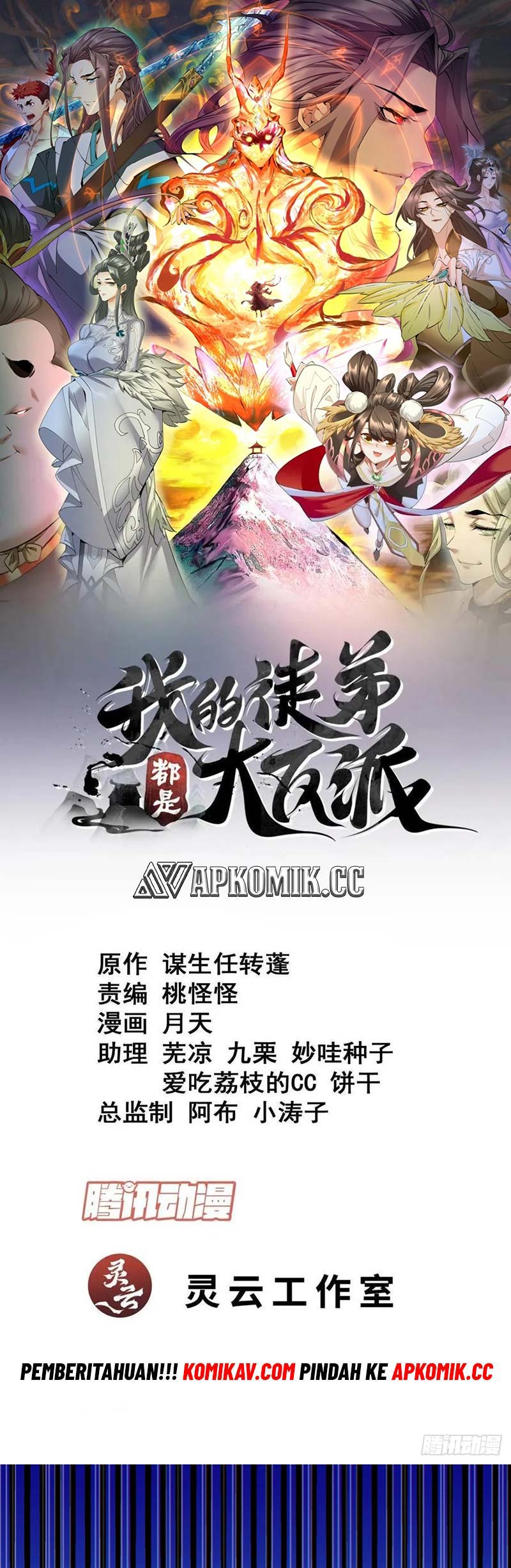 My Disciples Are All Big Villains Chapter 245 - halaman 2