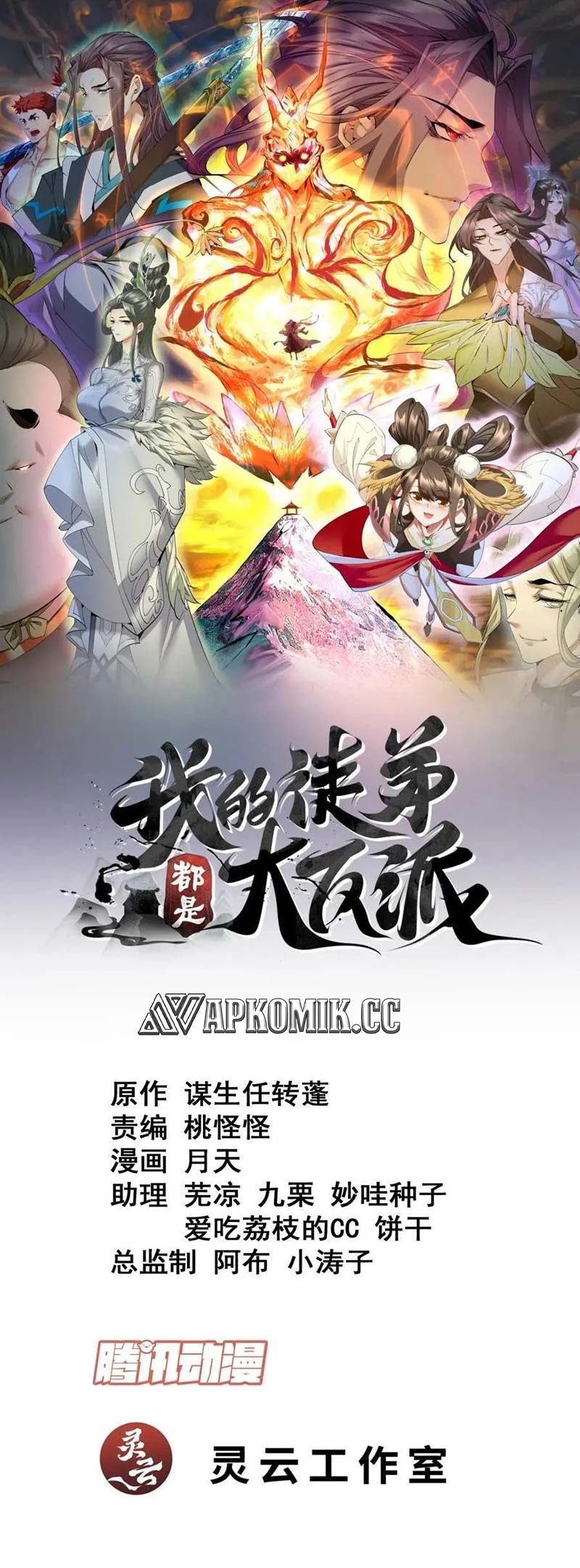 My Disciples Are All Big Villains Chapter 246 - halaman 2