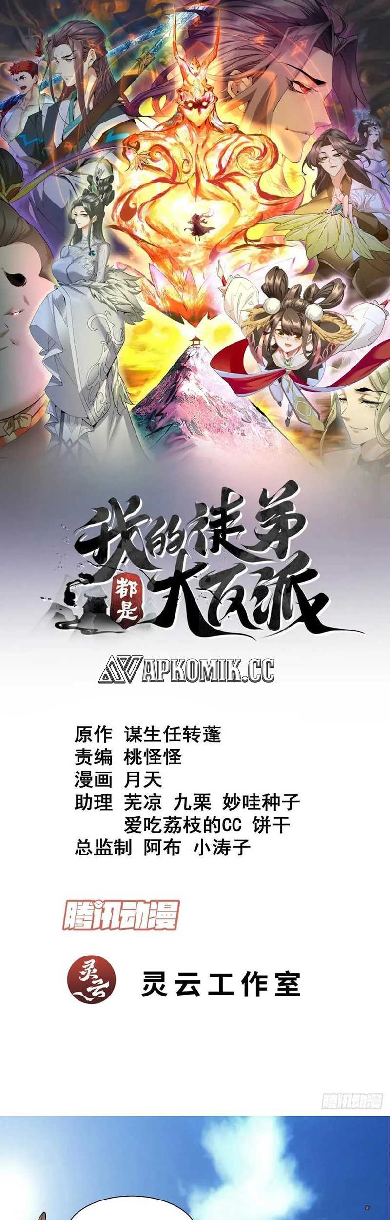 My Disciples Are All Big Villains Chapter 248 - halaman 2