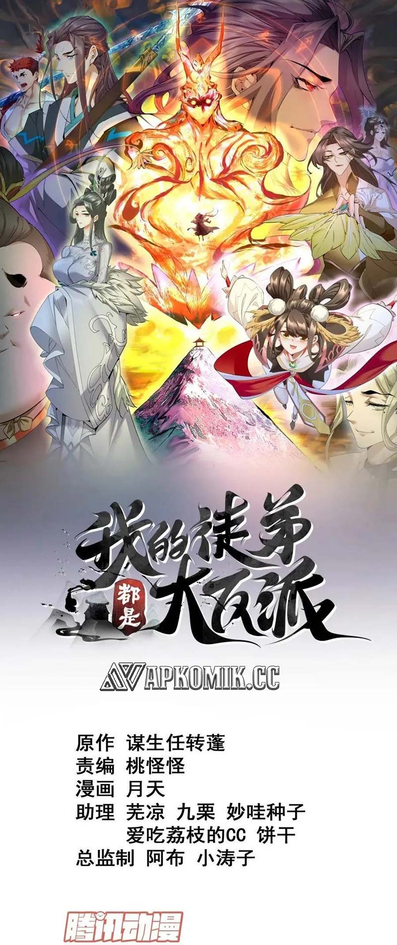 My Disciples Are All Big Villains Chapter 249 - halaman 2
