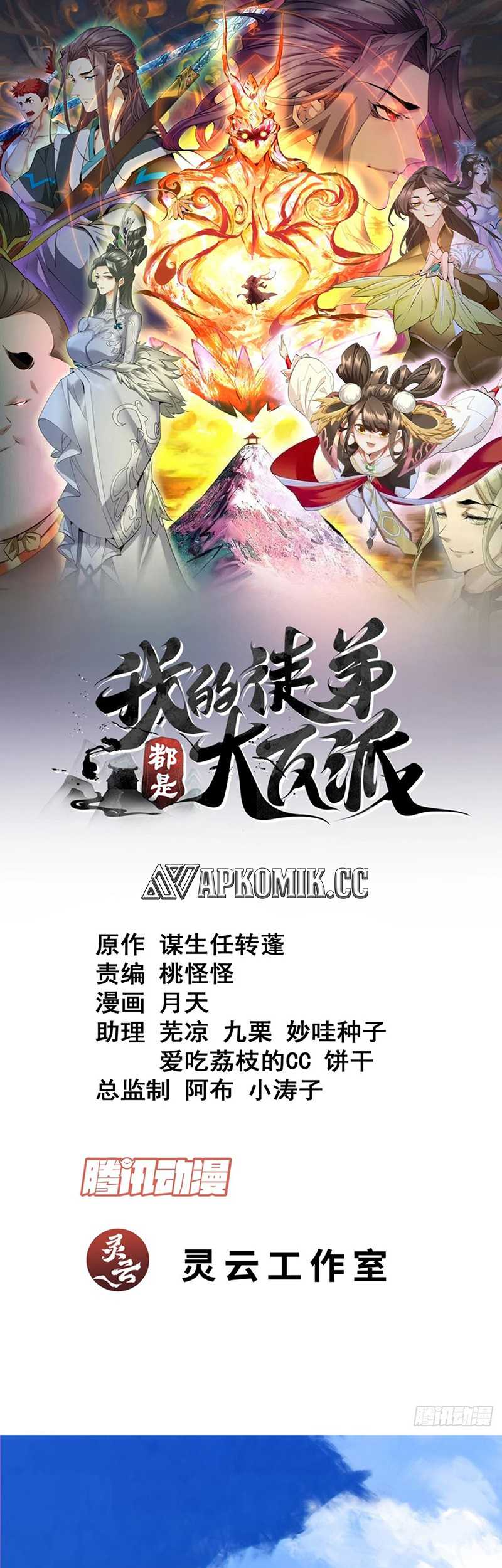 My Disciples Are All Big Villains Chapter 250 - halaman 2