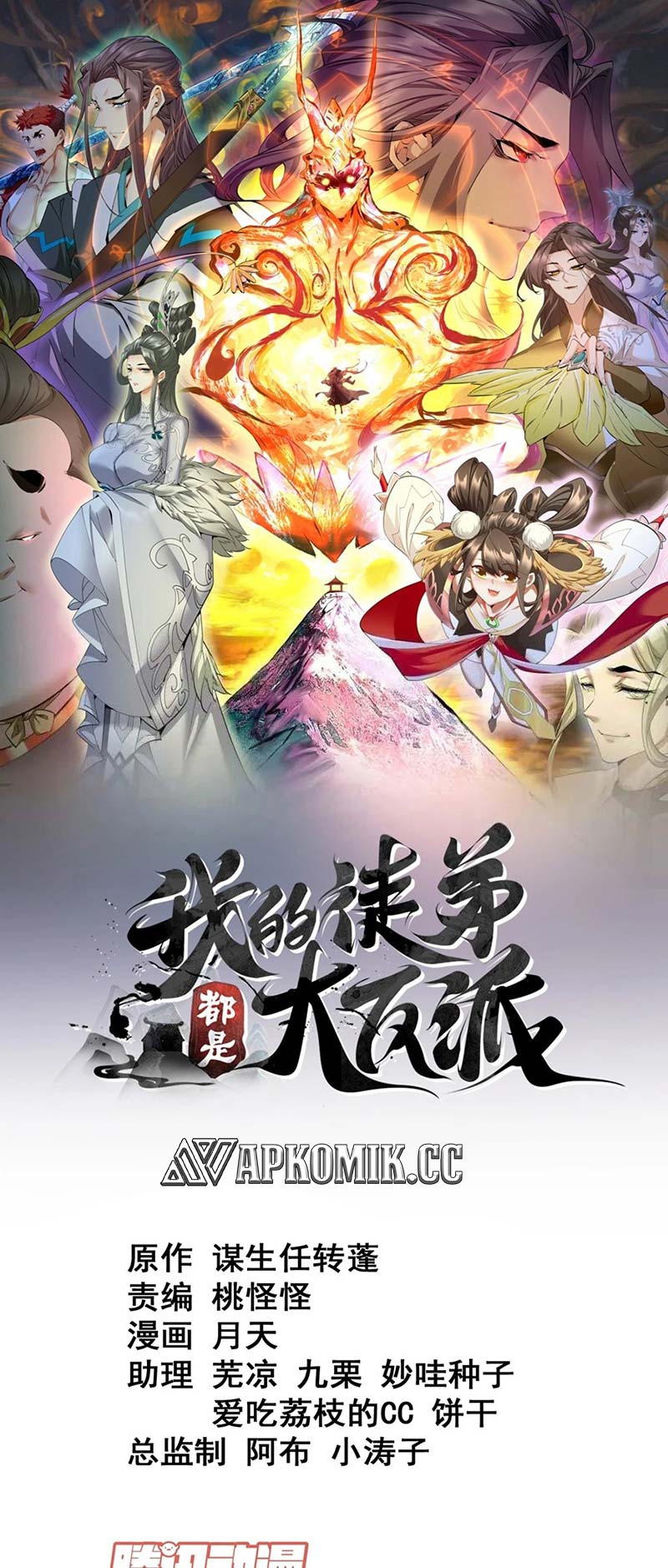 My Disciples Are All Big Villains Chapter 251 - halaman 2