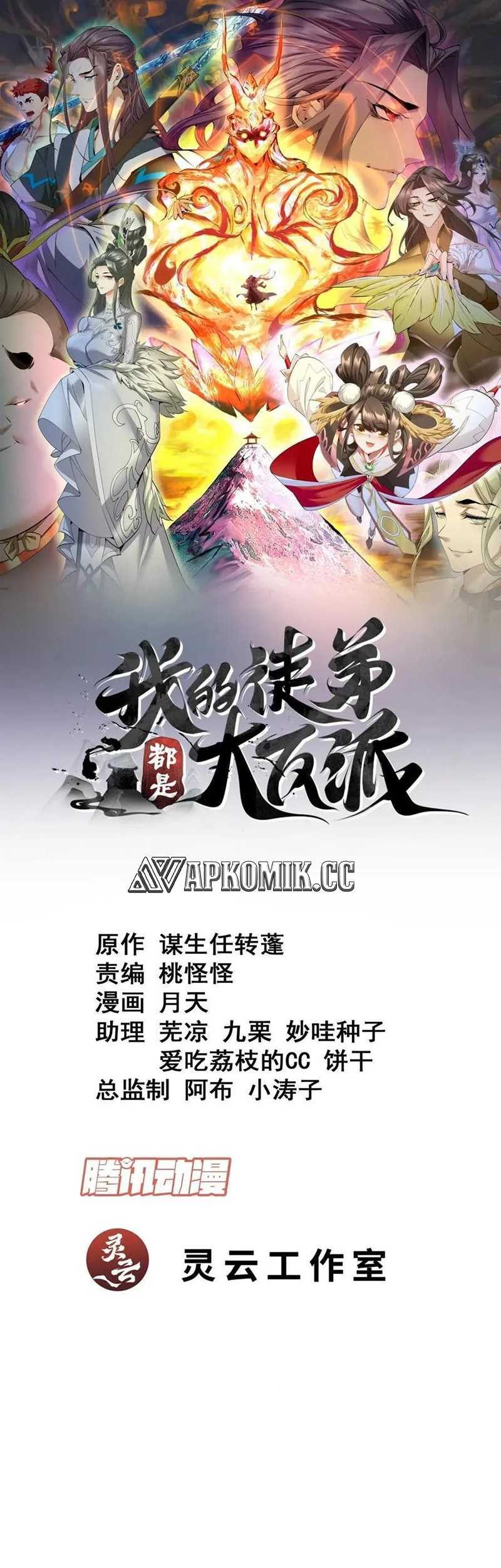 My Disciples Are All Big Villains Chapter 254 - halaman 2