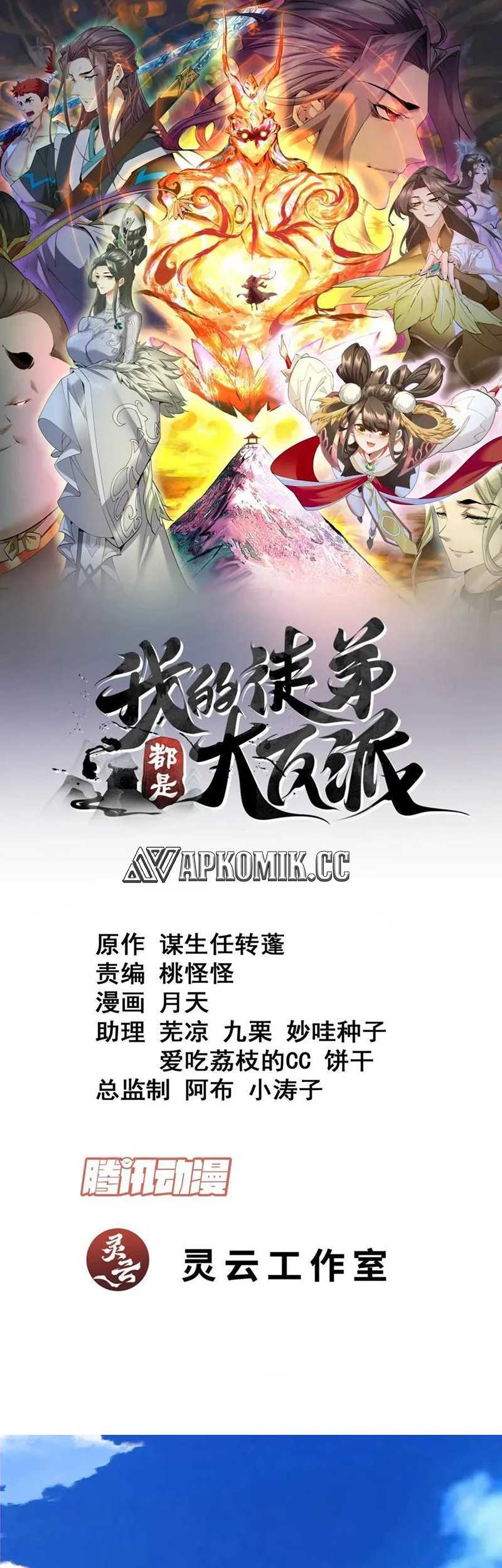 My Disciples Are All Big Villains Chapter 255 - halaman 2