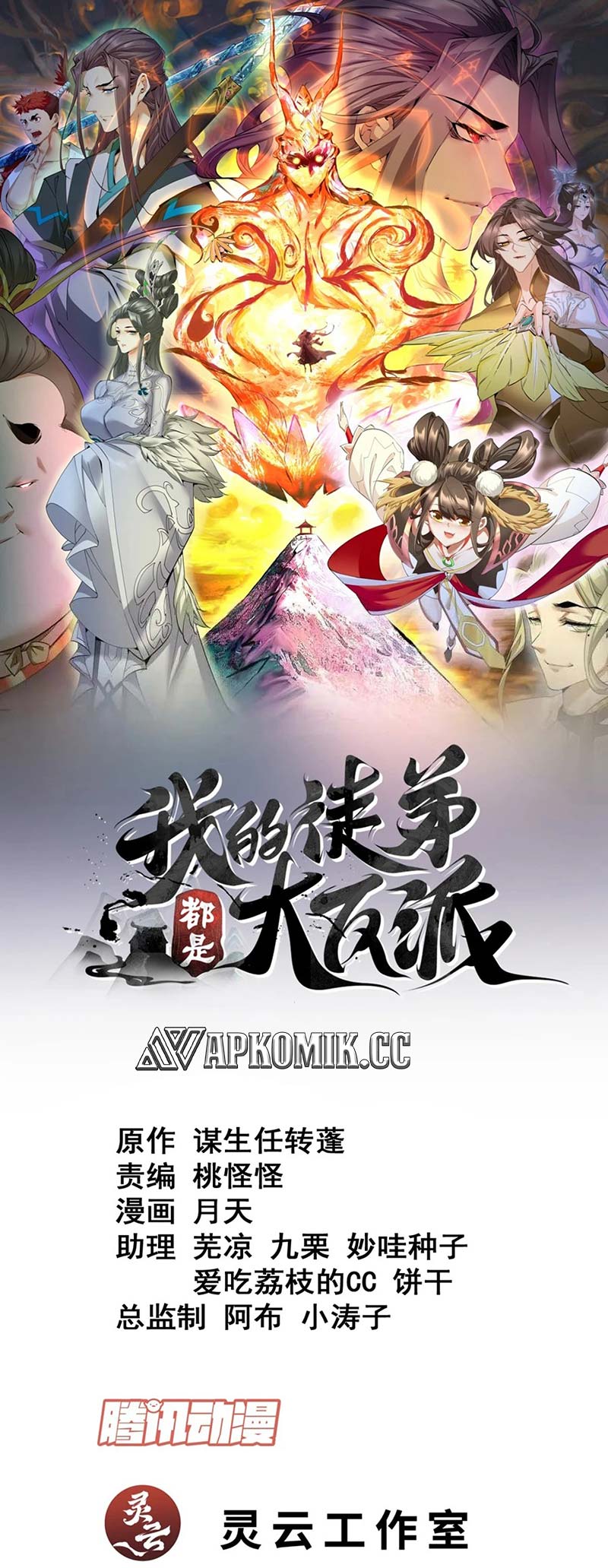 My Disciples Are All Big Villains Chapter 256 - halaman 2