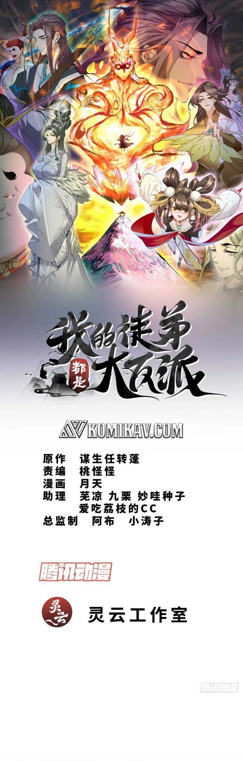 My Disciples Are All Big Villains Chapter 26 - halaman 2