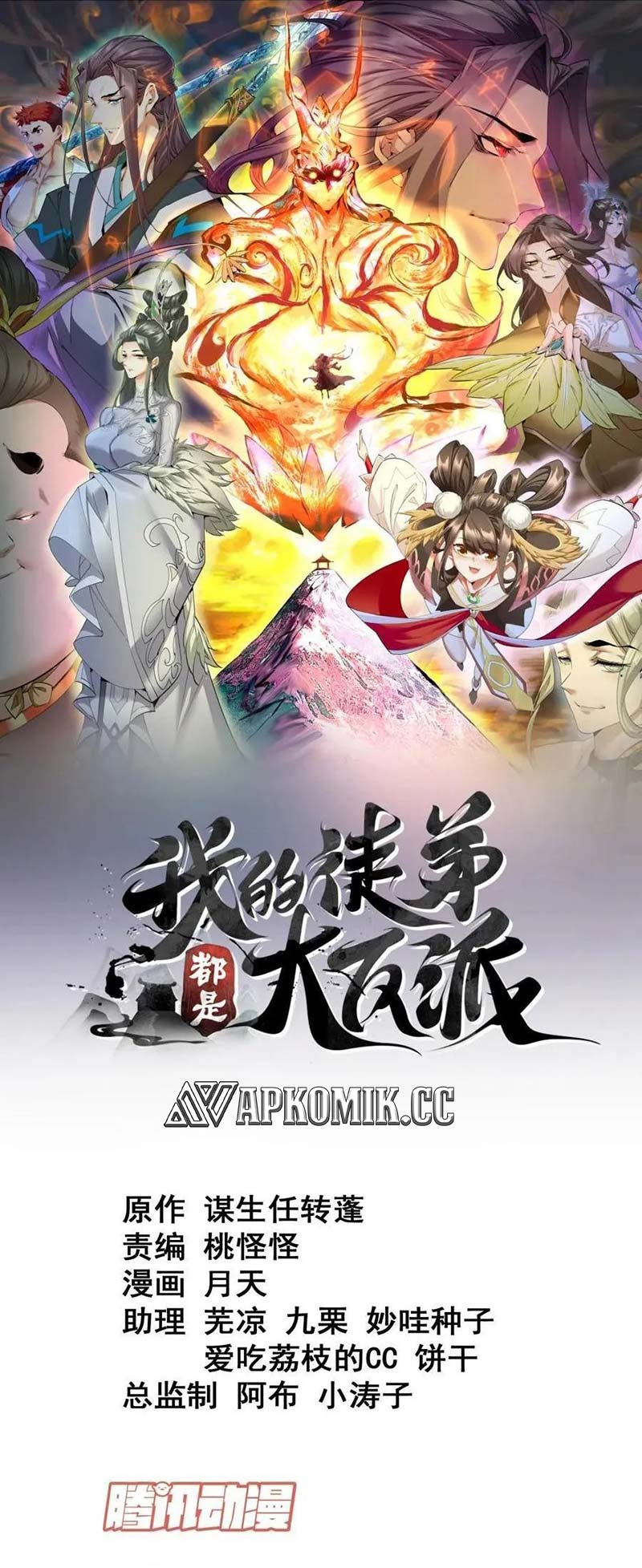 My Disciples Are All Big Villains Chapter 260 - halaman 2