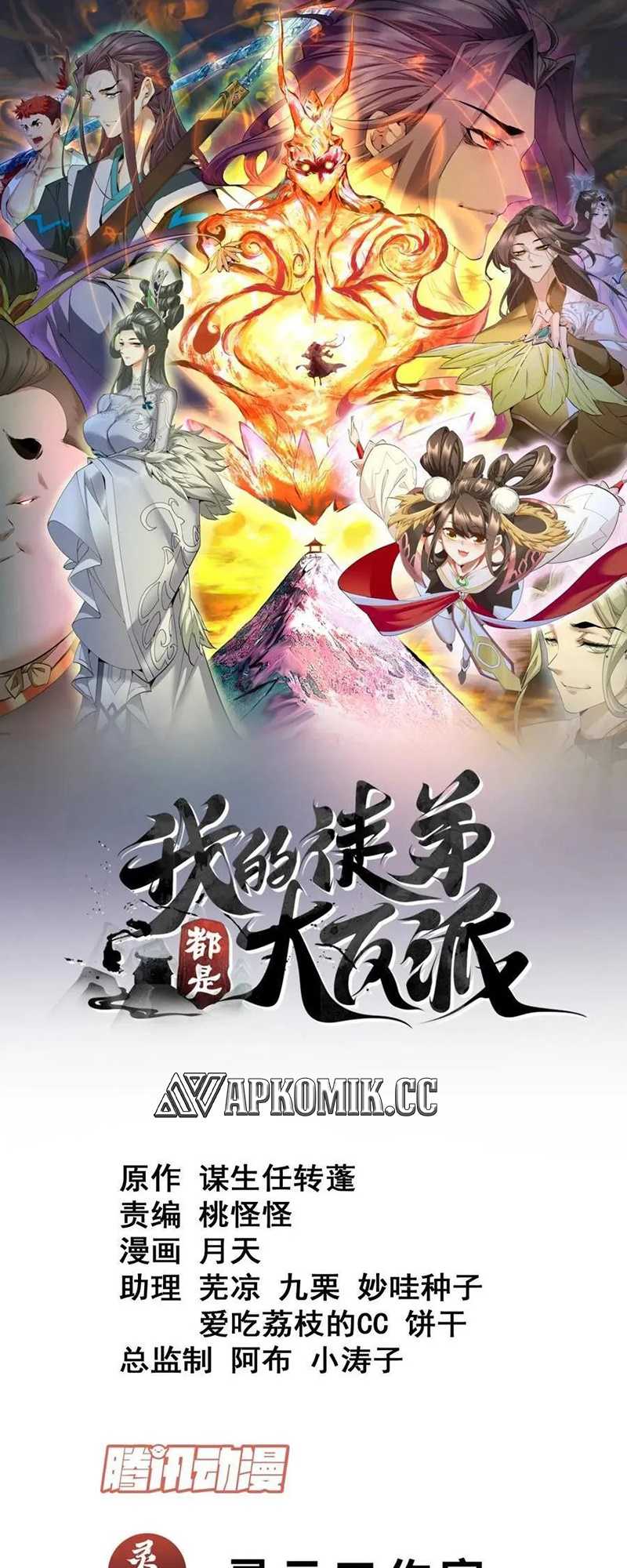 My Disciples Are All Big Villains Chapter 263 - halaman 2