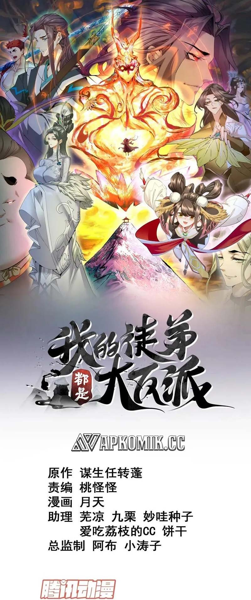 My Disciples Are All Big Villains Chapter 265 - halaman 2