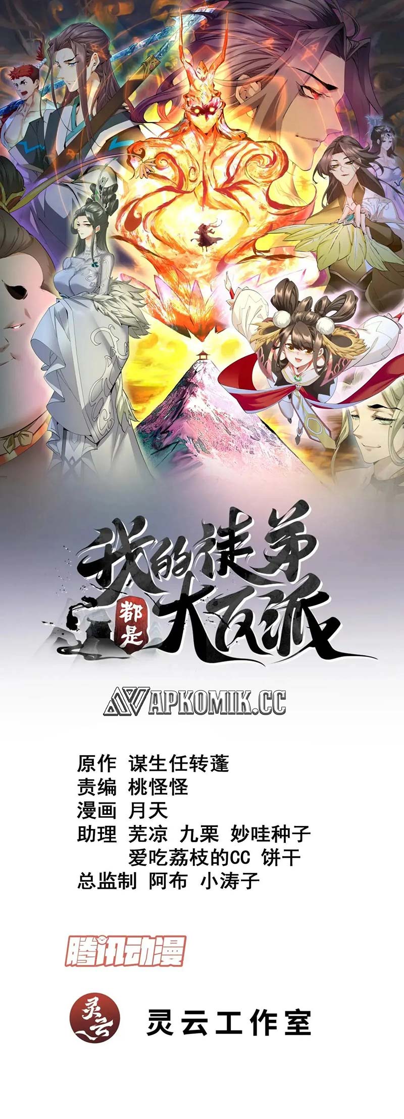 My Disciples Are All Big Villains Chapter 270 - halaman 2