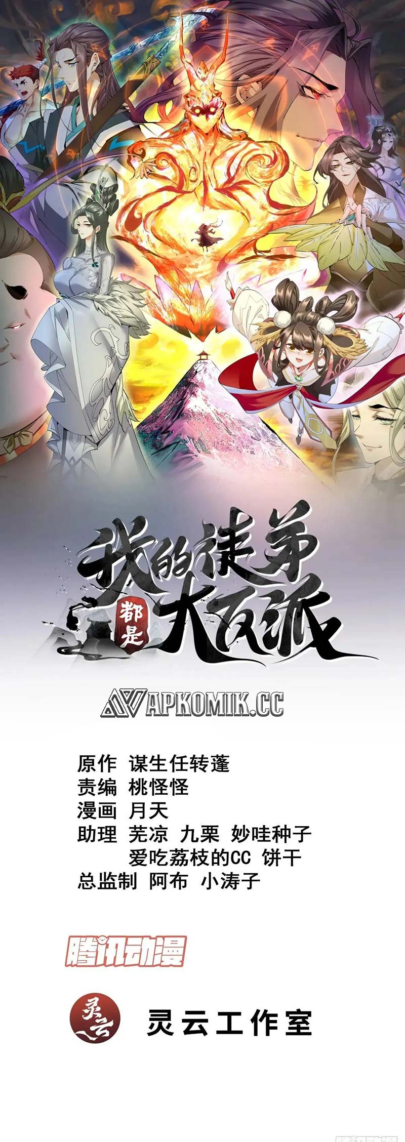 My Disciples Are All Big Villains Chapter 271 - halaman 2