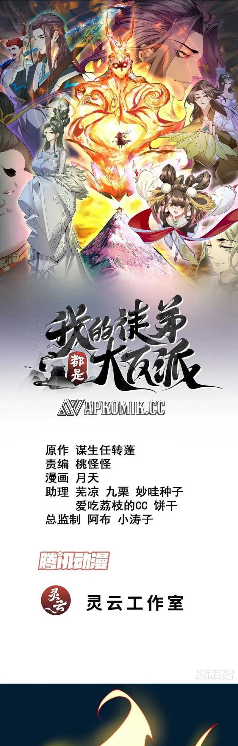 My Disciples Are All Big Villains Chapter 275 - halaman 2