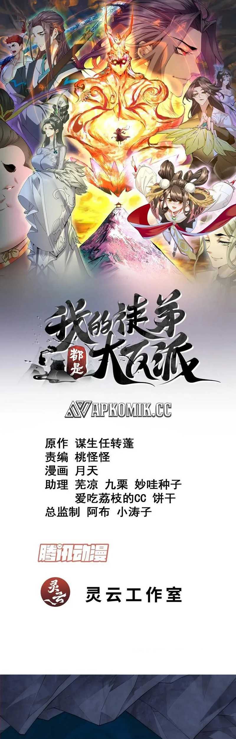 My Disciples Are All Big Villains Chapter 277 - halaman 2