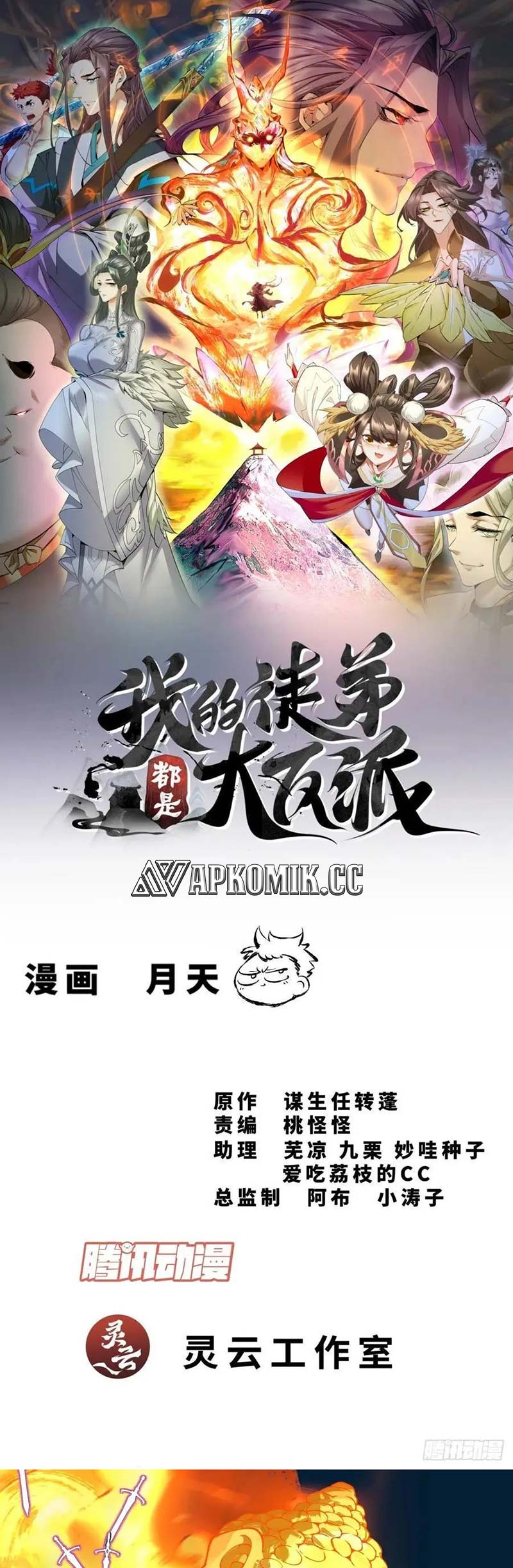 My Disciples Are All Big Villains Chapter 278 - halaman 2