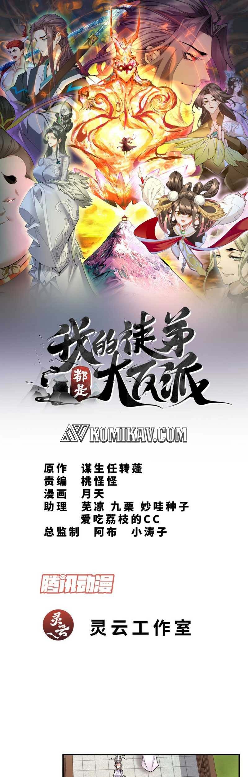 My Disciples Are All Big Villains Chapter 28 - halaman 2