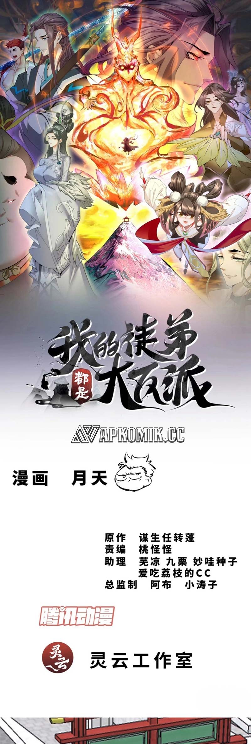 My Disciples Are All Big Villains Chapter 284 - halaman 2